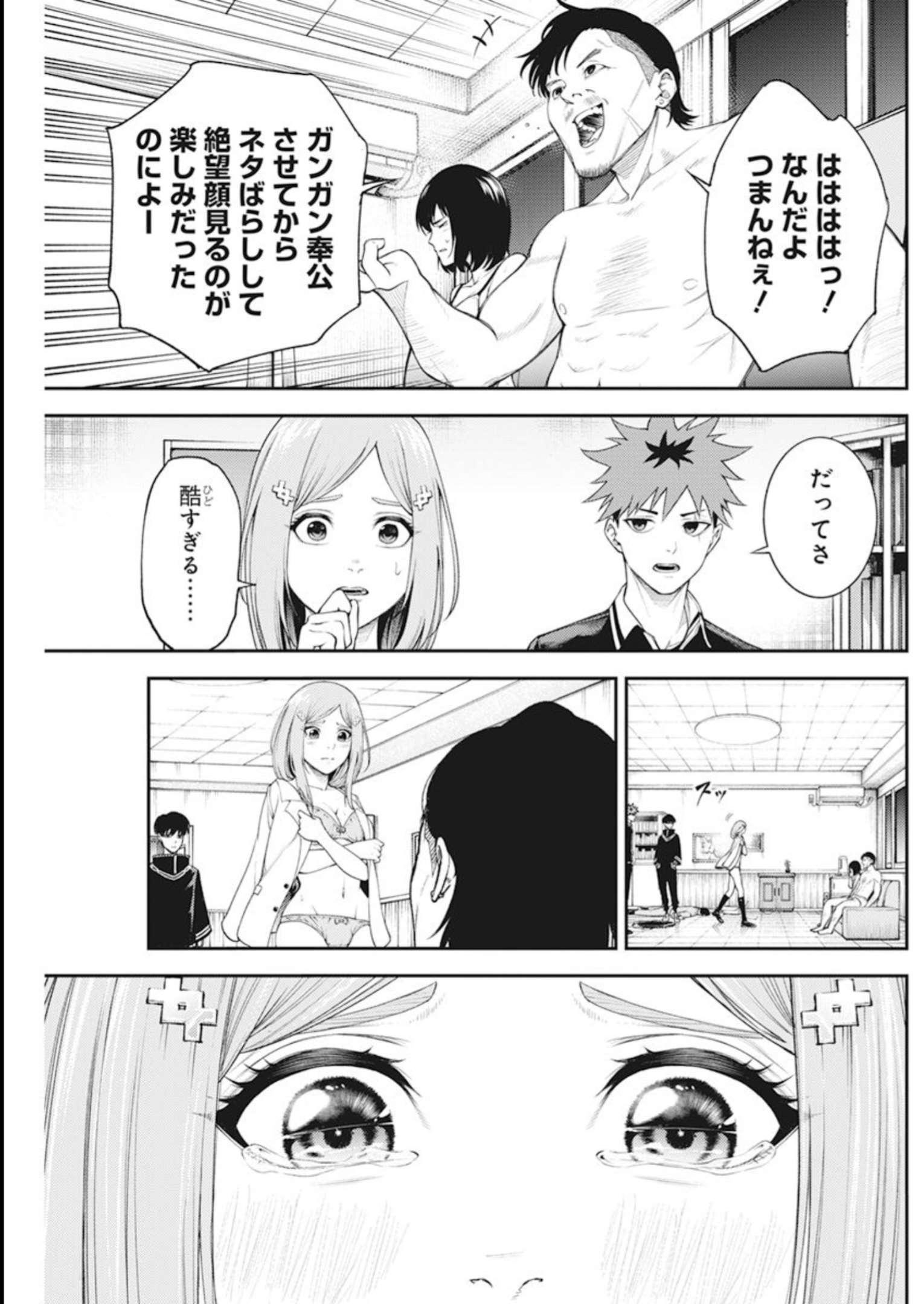 東京殺人学園 第3話 - Page 23