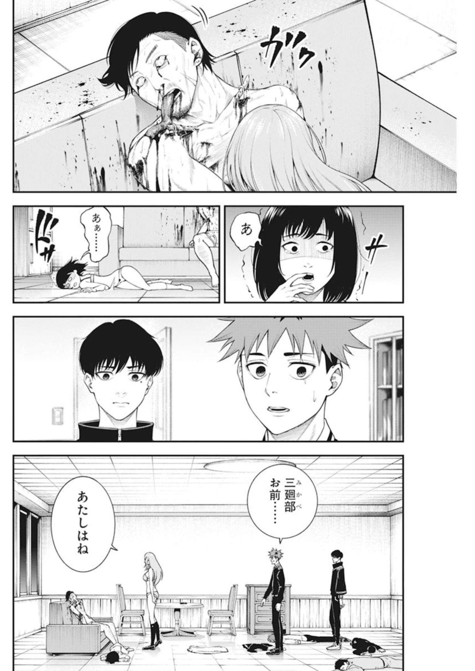東京殺人学園 第3話 - Page 28