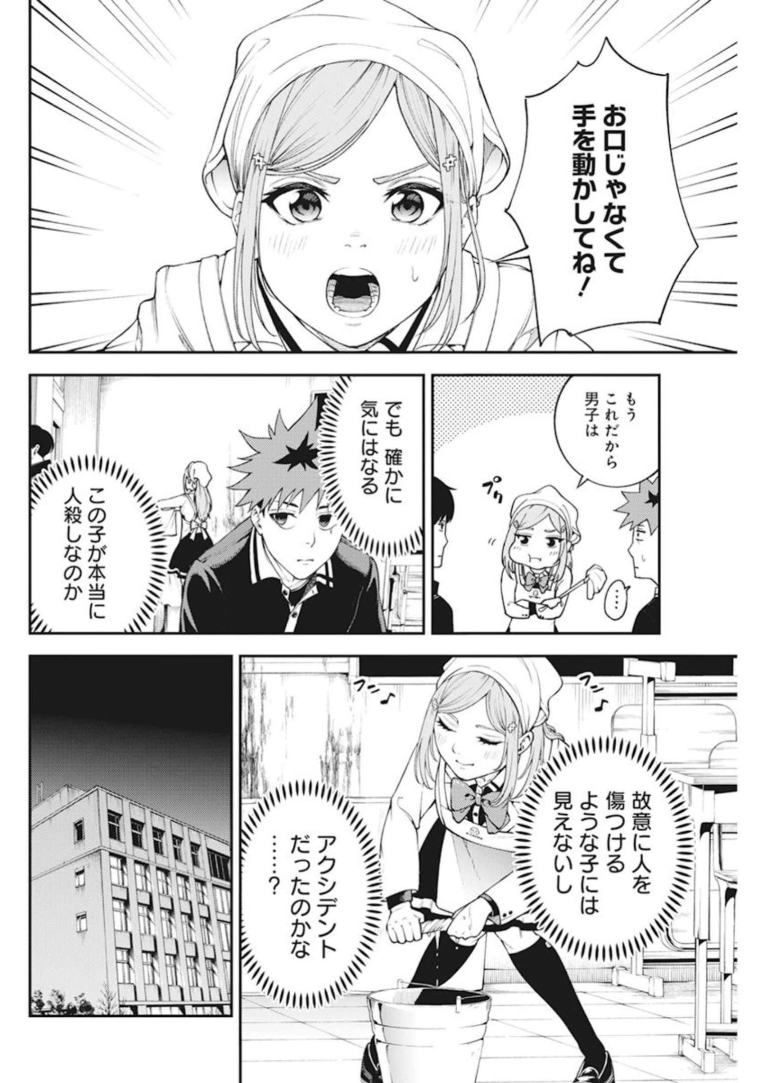東京殺人学園 第3話 - Page 4