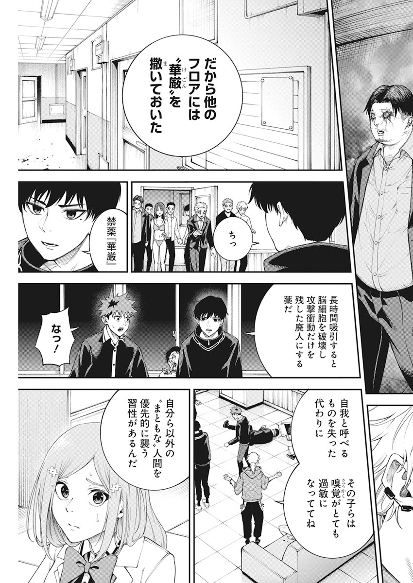東京殺人学園 第4話 - Page 9