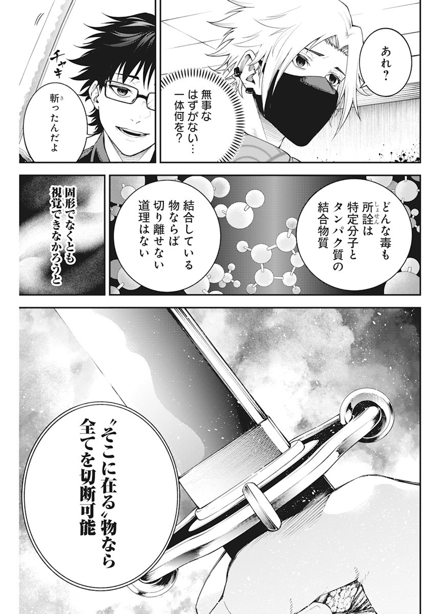 東京殺人学園 第5話 - Page 11