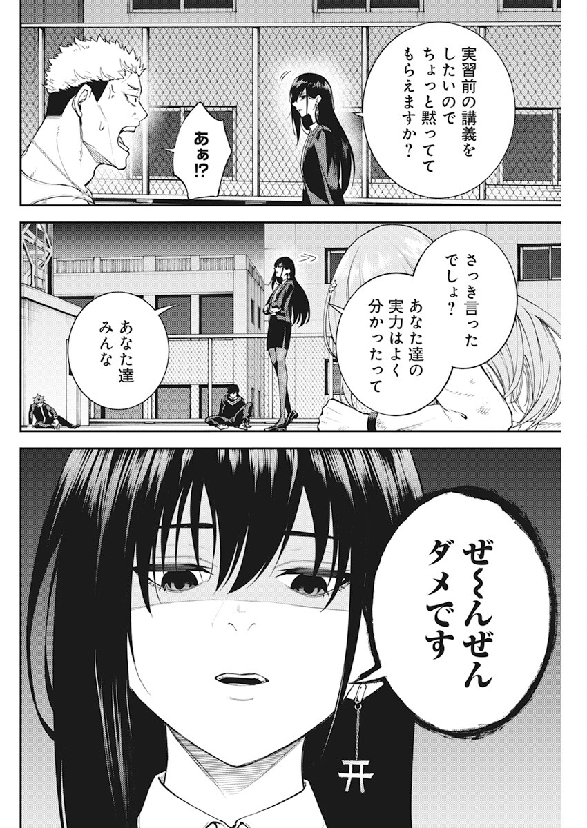 東京殺人学園 第6話 - Page 18