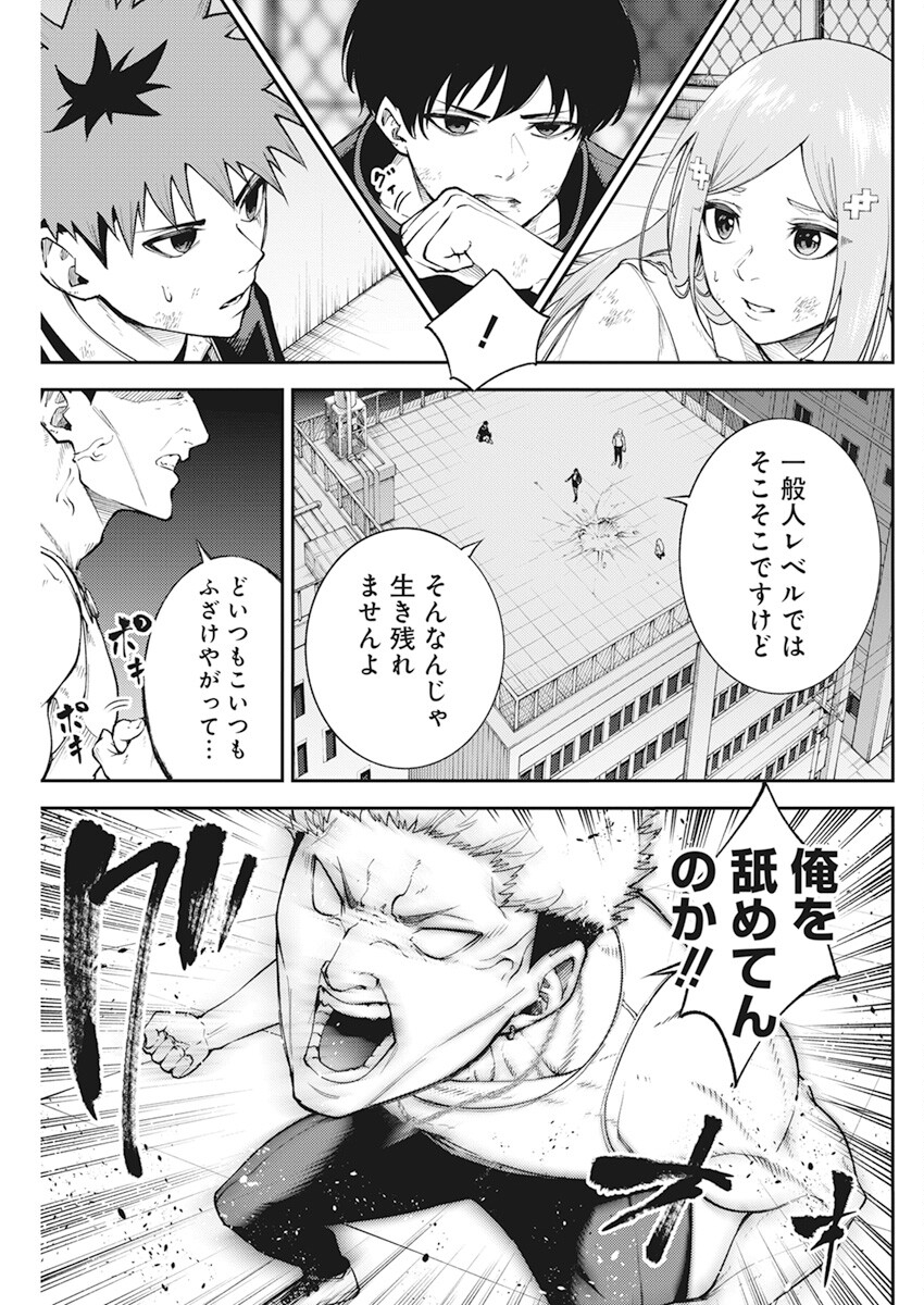 東京殺人学園 第6話 - Page 19