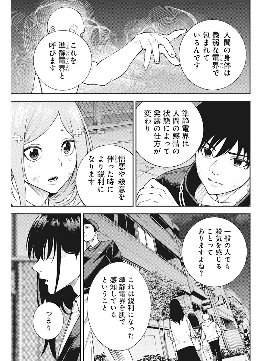 東京殺人学園 第6話 - Page 21