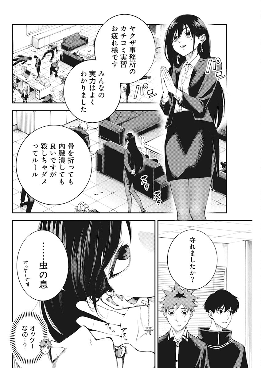 東京殺人学園 第6話 - Page 4