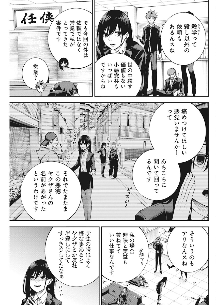 東京殺人学園 第6話 - Page 5