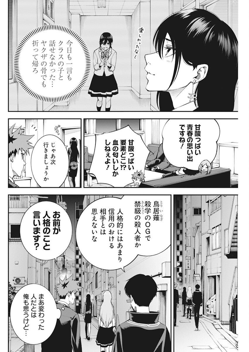 東京殺人学園 第6話 - Page 6