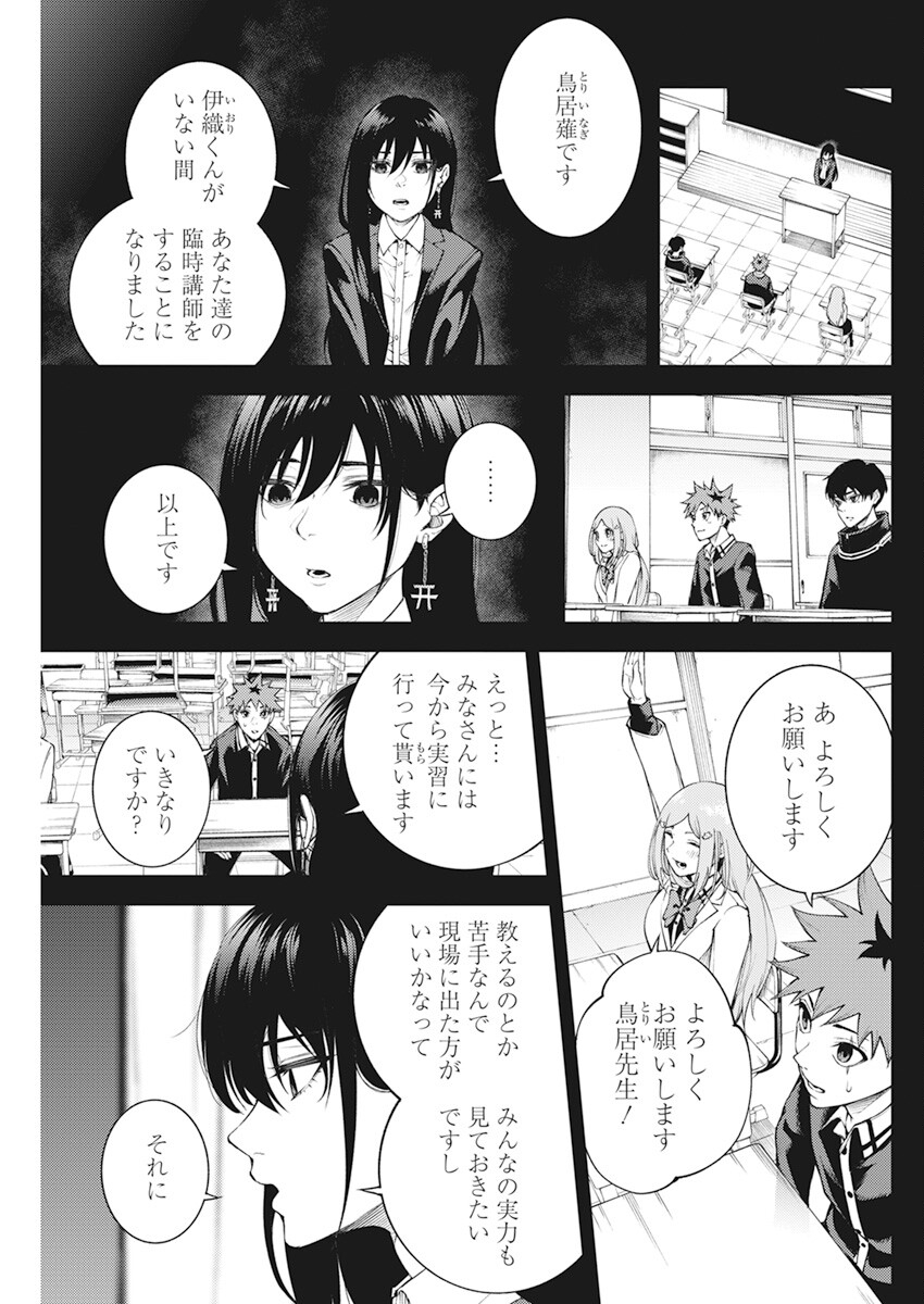 東京殺人学園 第6話 - Page 7