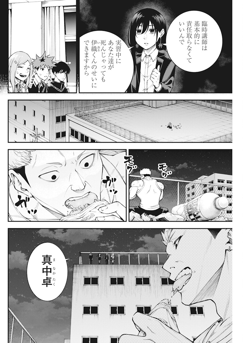 東京殺人学園 第6話 - Page 8