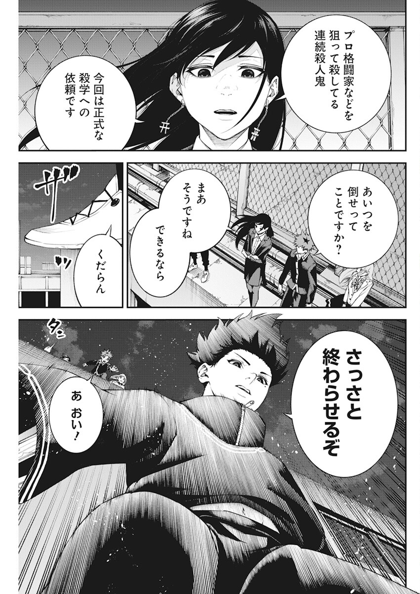 東京殺人学園 第6話 - Page 9