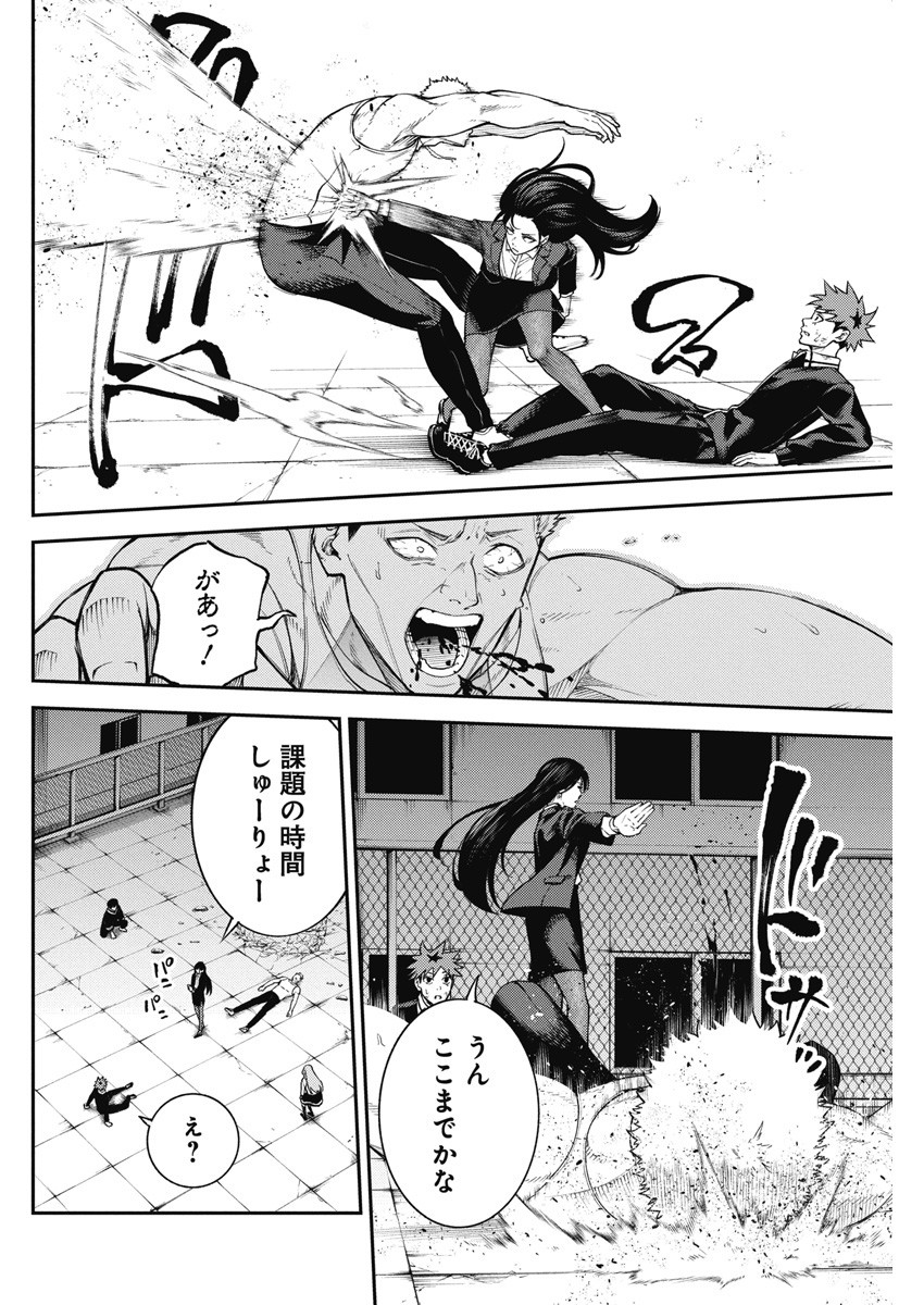 東京殺人学園 第7話 - Page 18