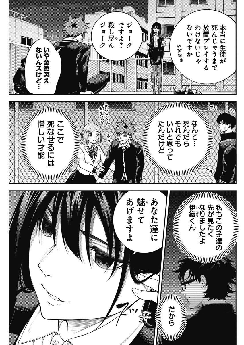 東京殺人学園 第7話 - Page 19