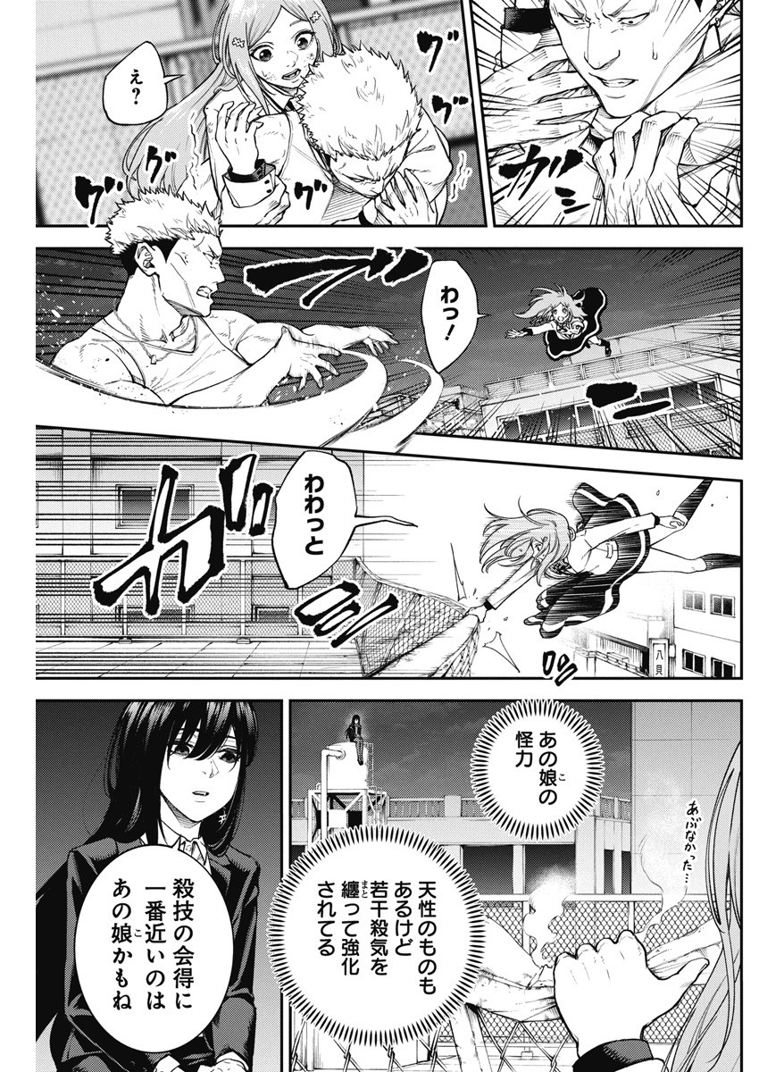 東京殺人学園 第7話 - Page 9