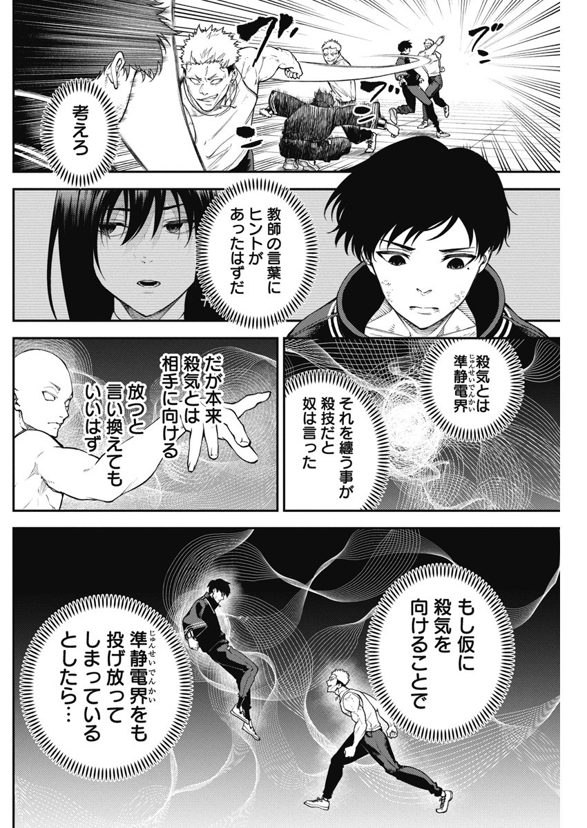 東京殺人学園 第7話 - Page 10