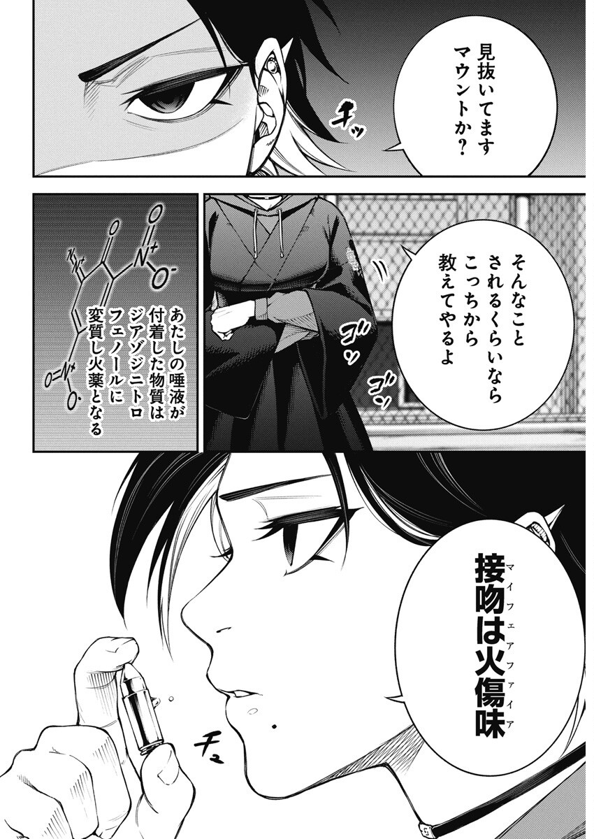東京殺人学園 第8話 - Page 16