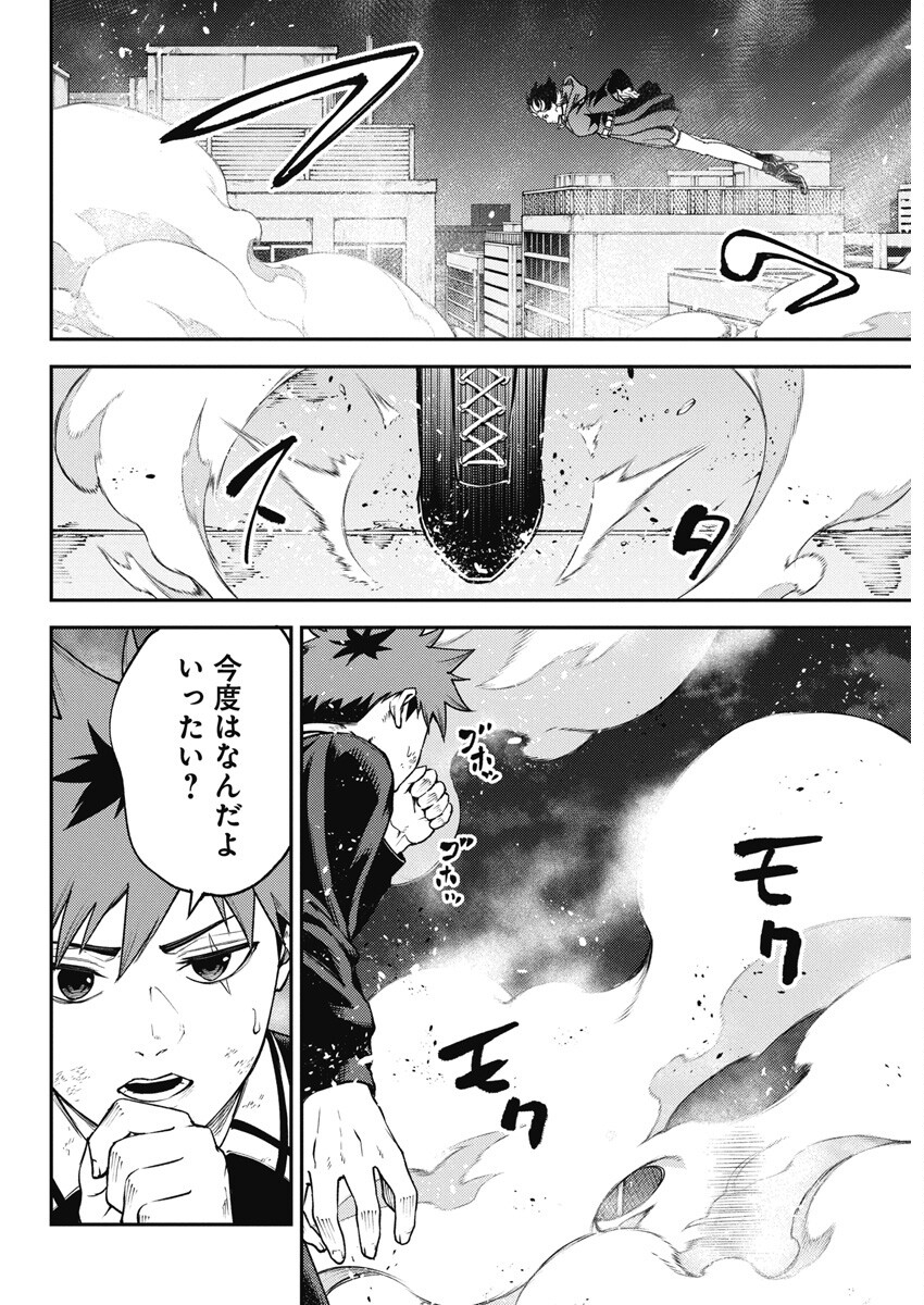 東京殺人学園 第8話 - Page 8