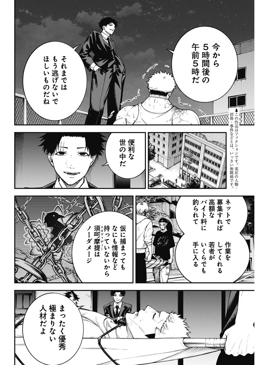 東京殺人学園 第9話 - Page 2