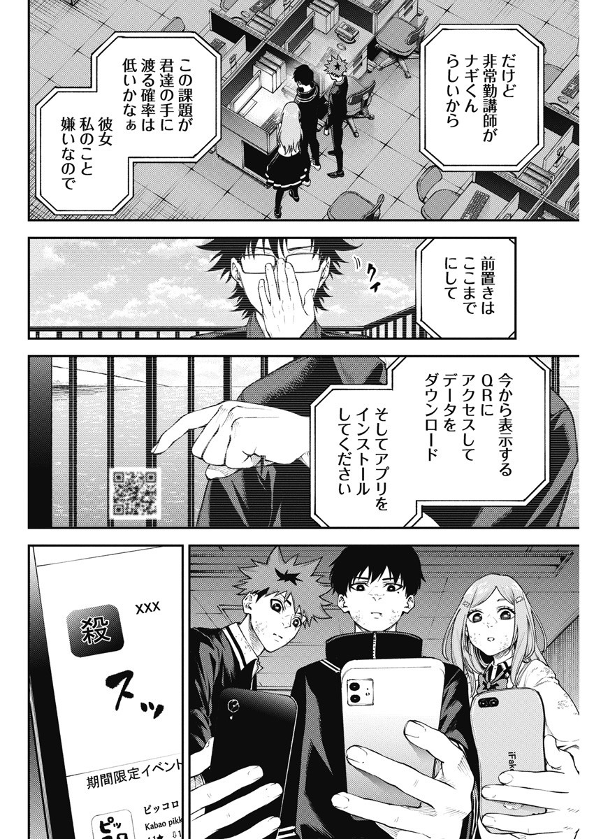 東京殺人学園 第9話 - Page 12