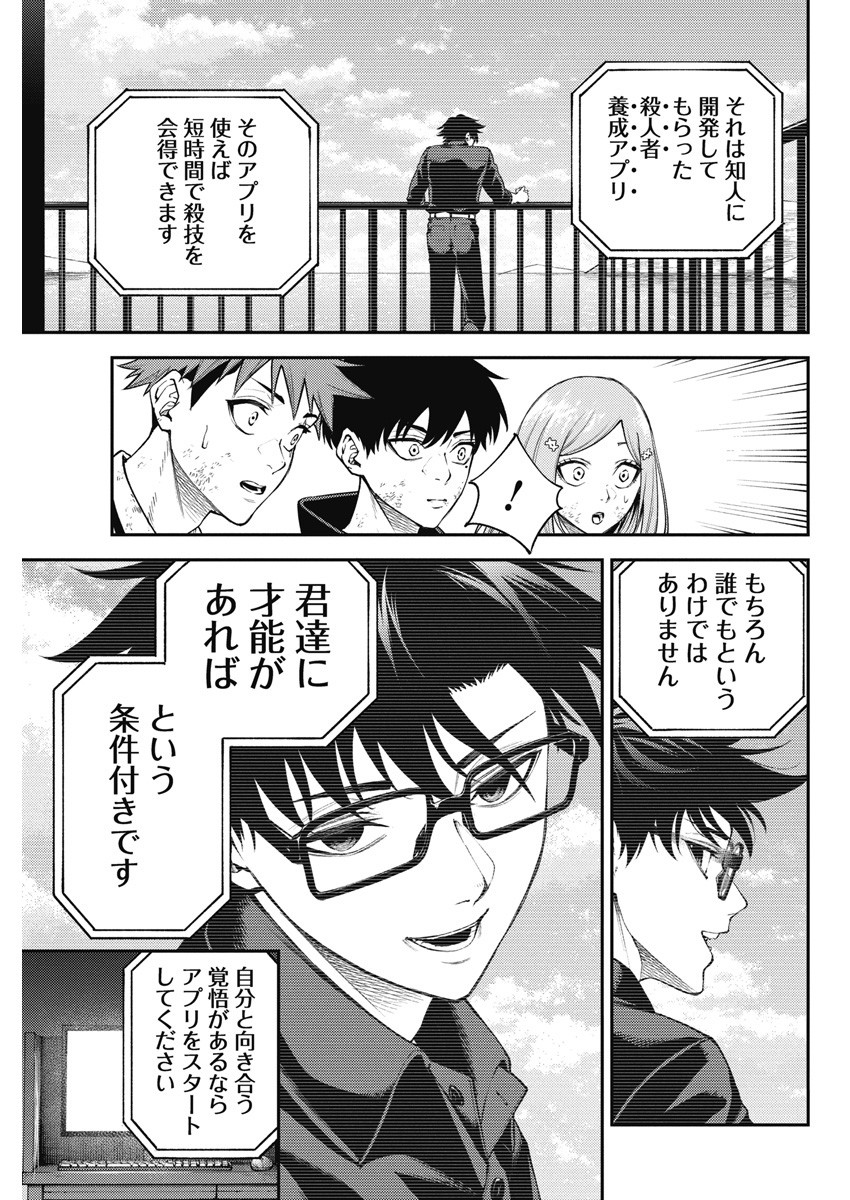 東京殺人学園 第9話 - Page 13