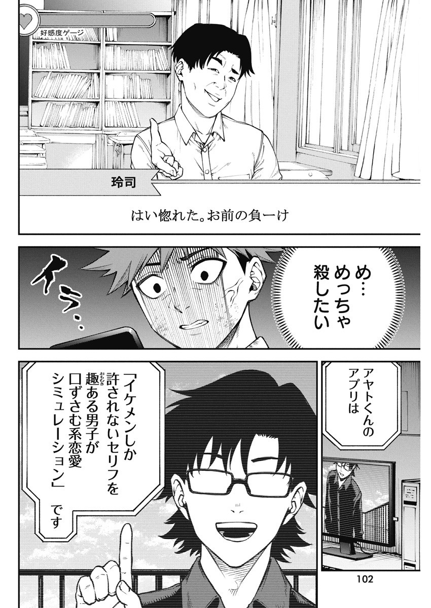 東京殺人学園 第9話 - Page 16