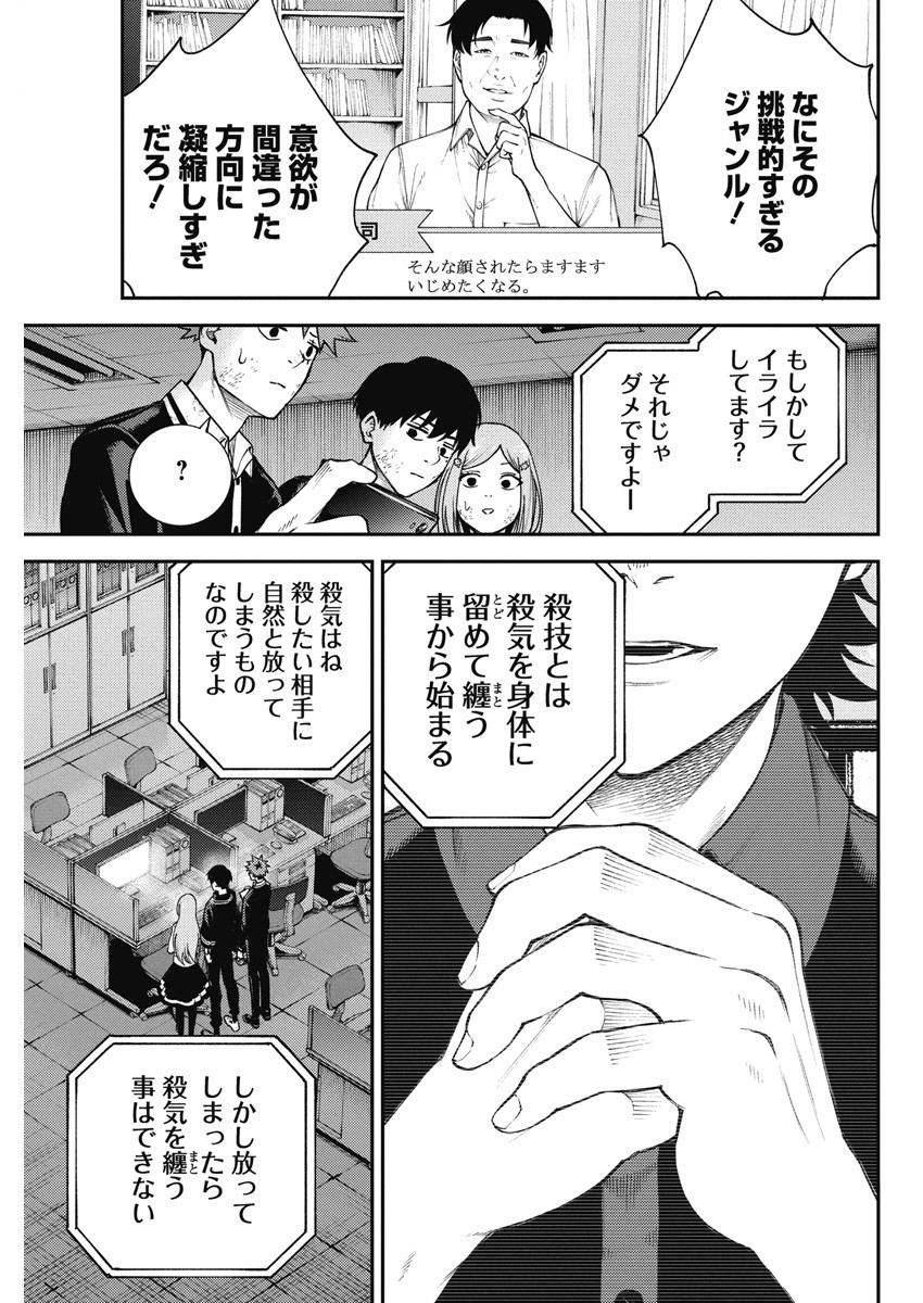 東京殺人学園 第9話 - Page 17