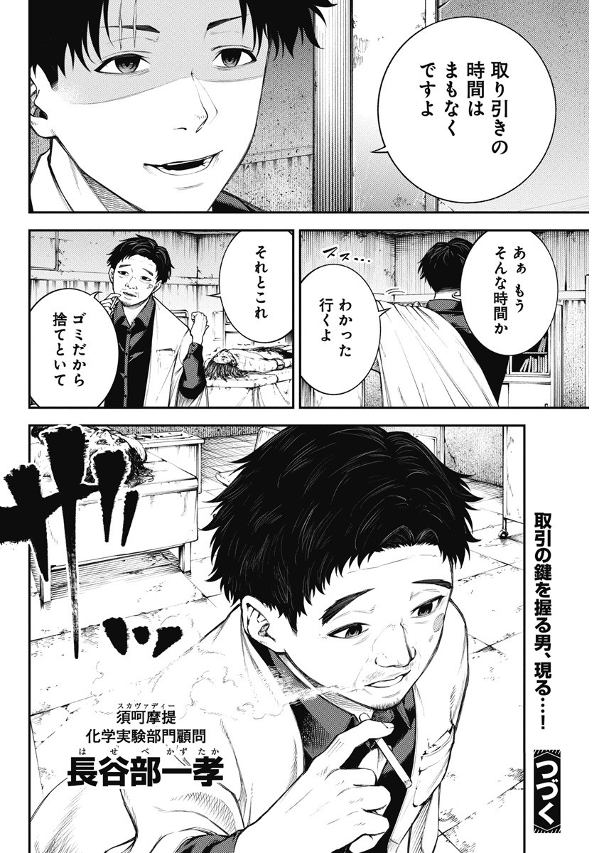 東京殺人学園 第9話 - Page 22