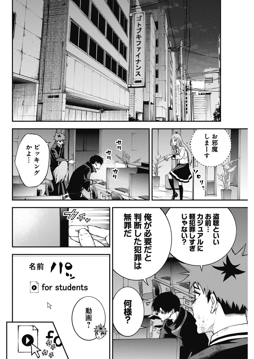 東京殺人学園 第9話 - Page 10