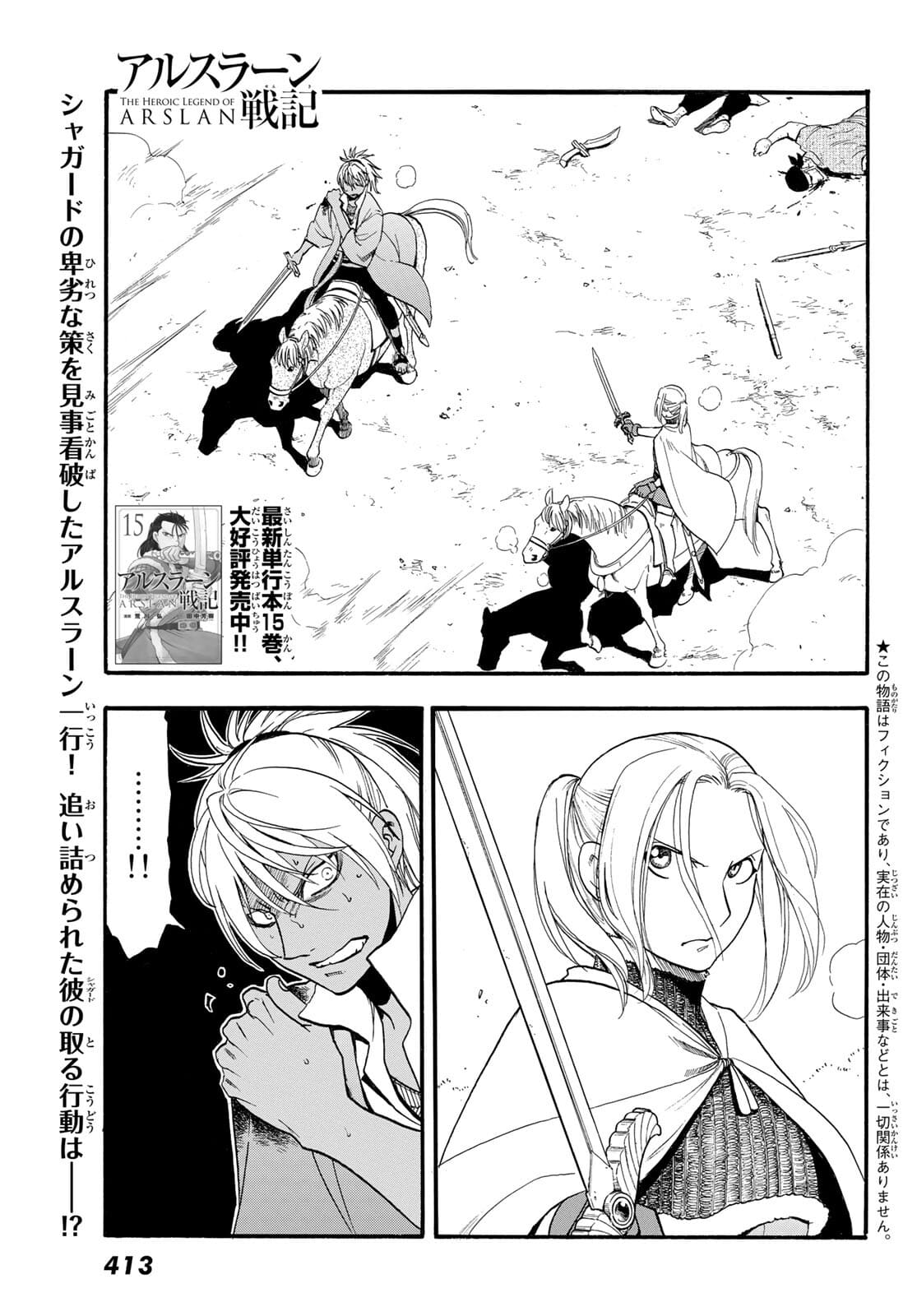 アルスラーン戦記 第100話 - Page 1