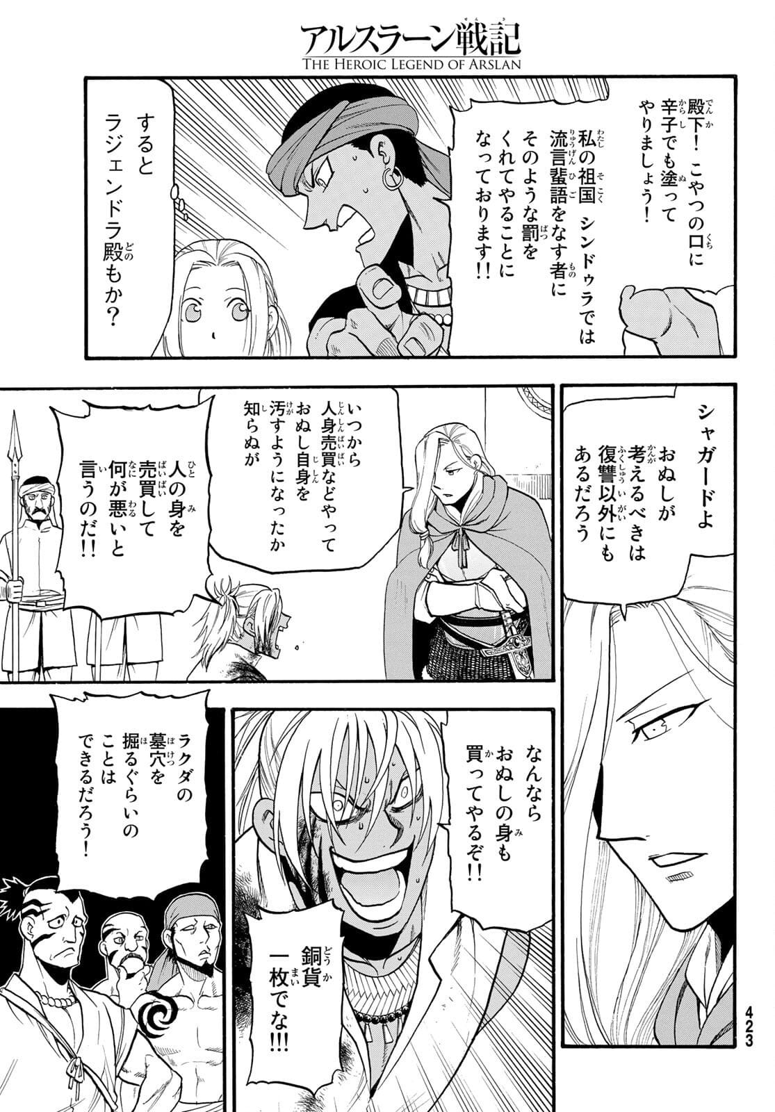 アルスラーン戦記 第100話 - Page 11