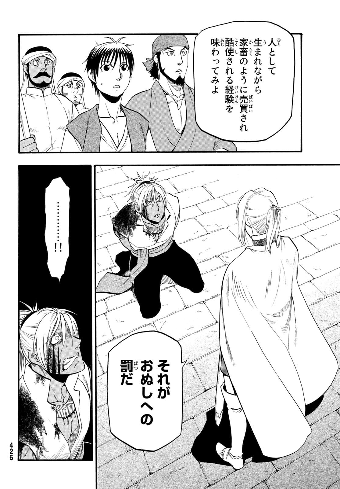 アルスラーン戦記 第100話 - Page 14