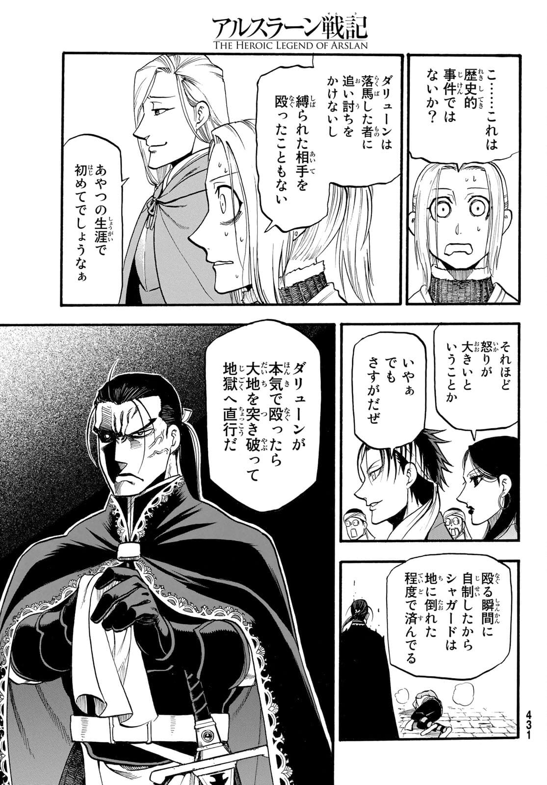 アルスラーン戦記 第100話 - Page 19