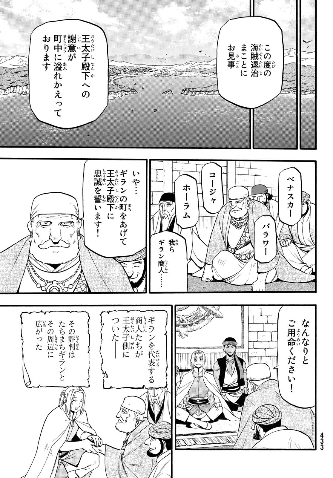 アルスラーン戦記 第100話 - Page 21