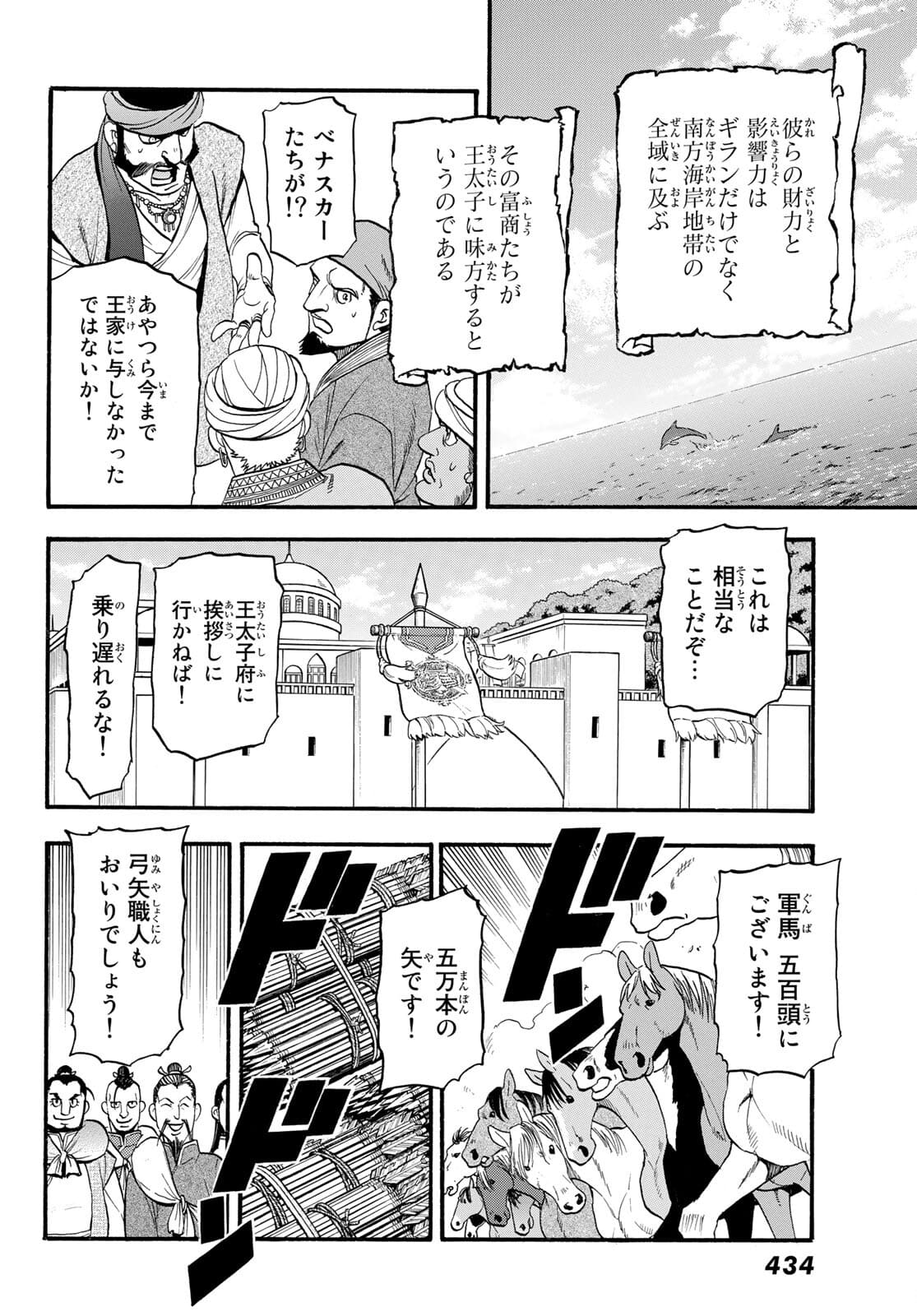 アルスラーン戦記 第100話 - Page 22