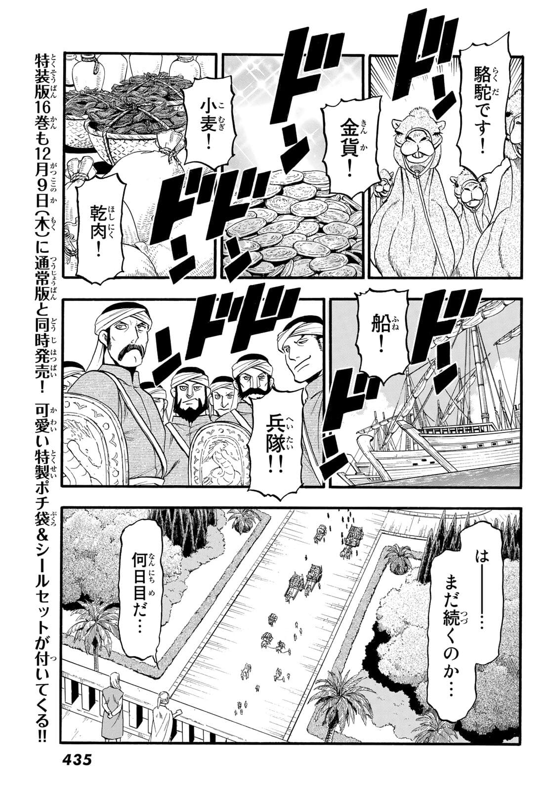 アルスラーン戦記 第100話 - Page 23