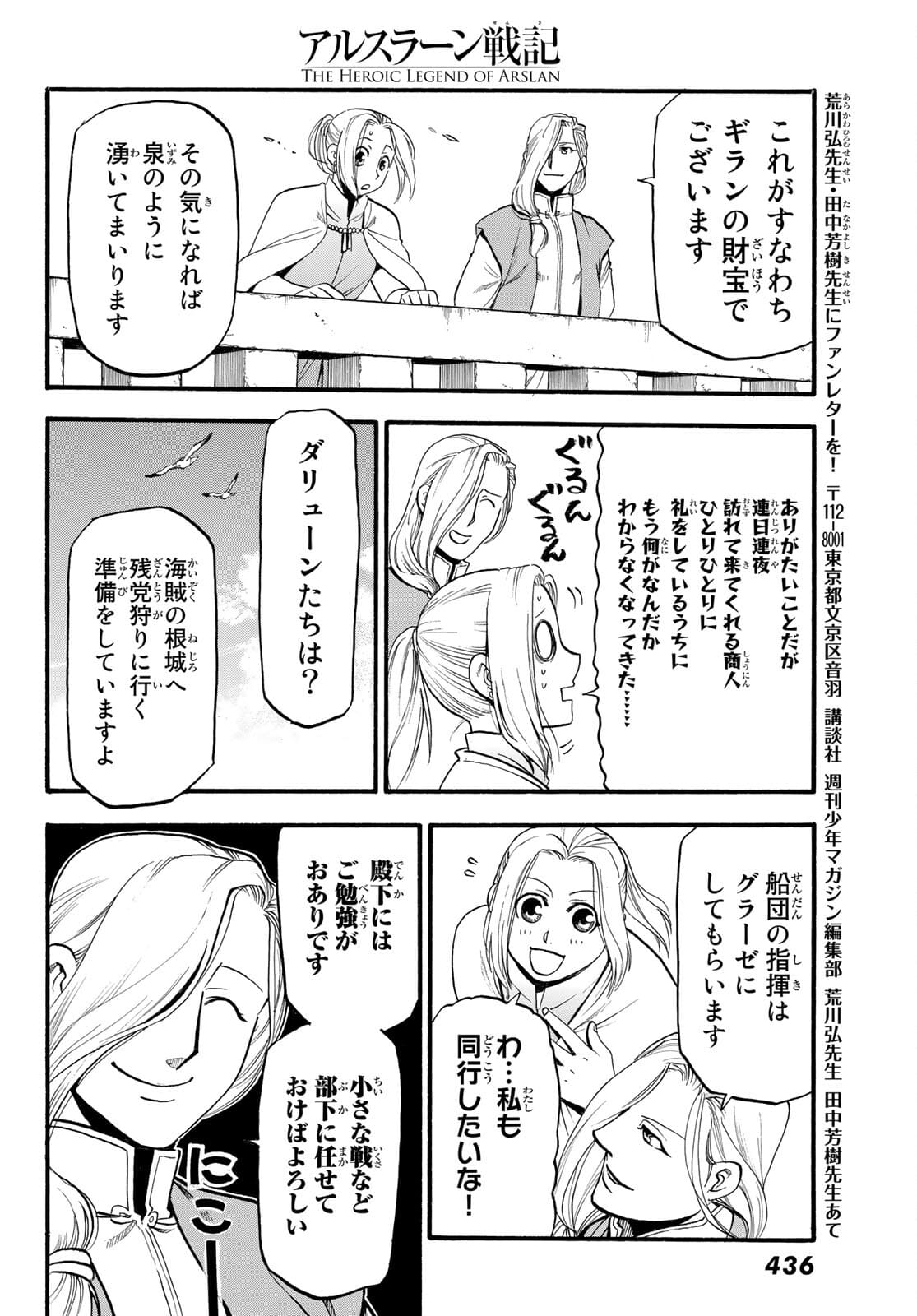 アルスラーン戦記 第100話 - Page 24