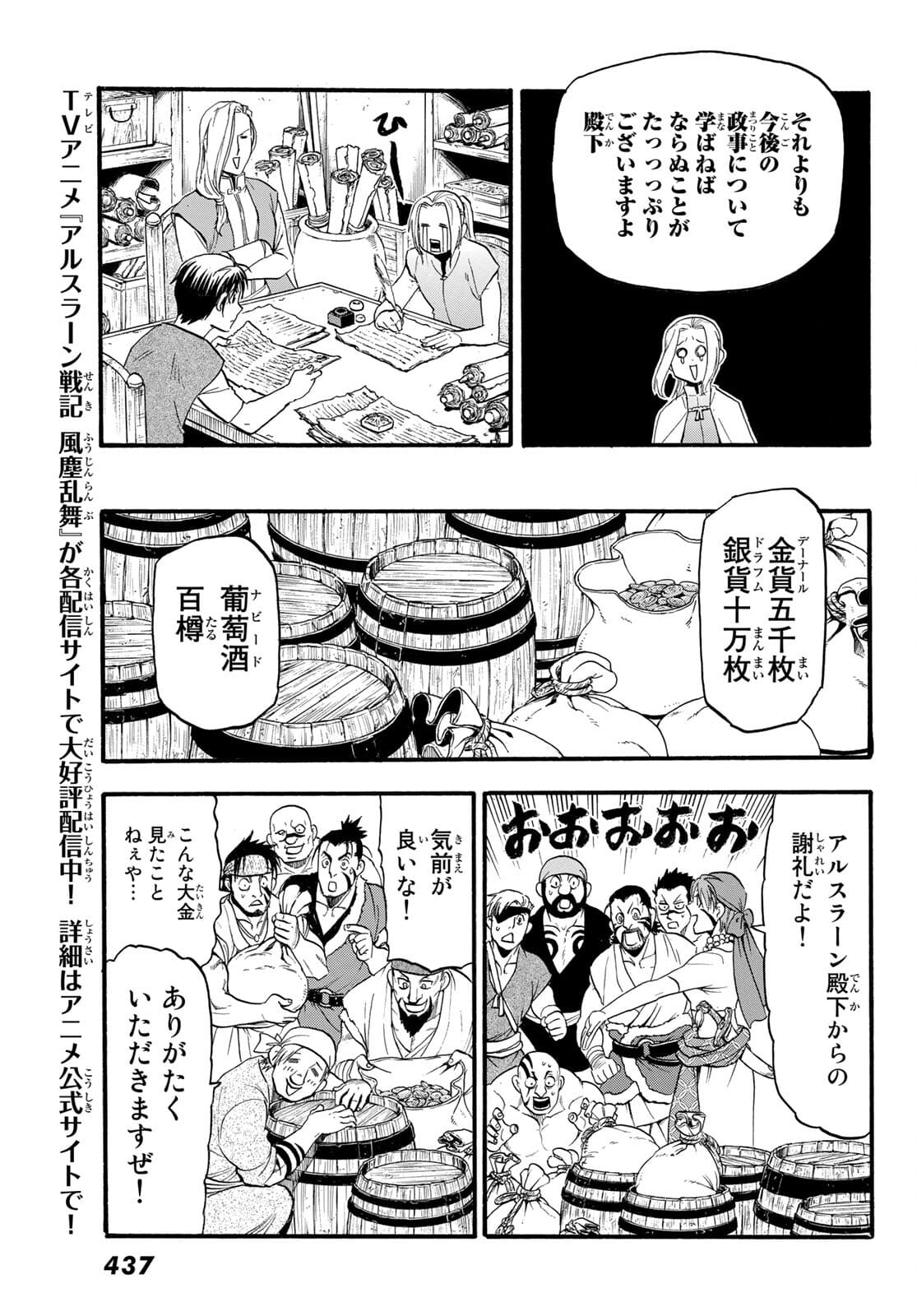 アルスラーン戦記 第100話 - Page 25