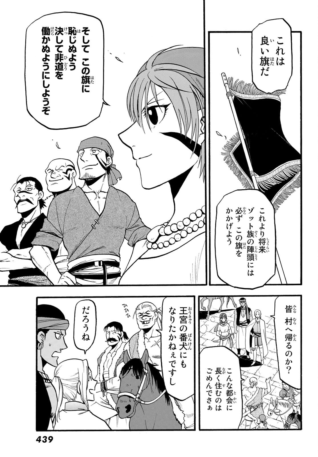 アルスラーン戦記 第100話 - Page 27