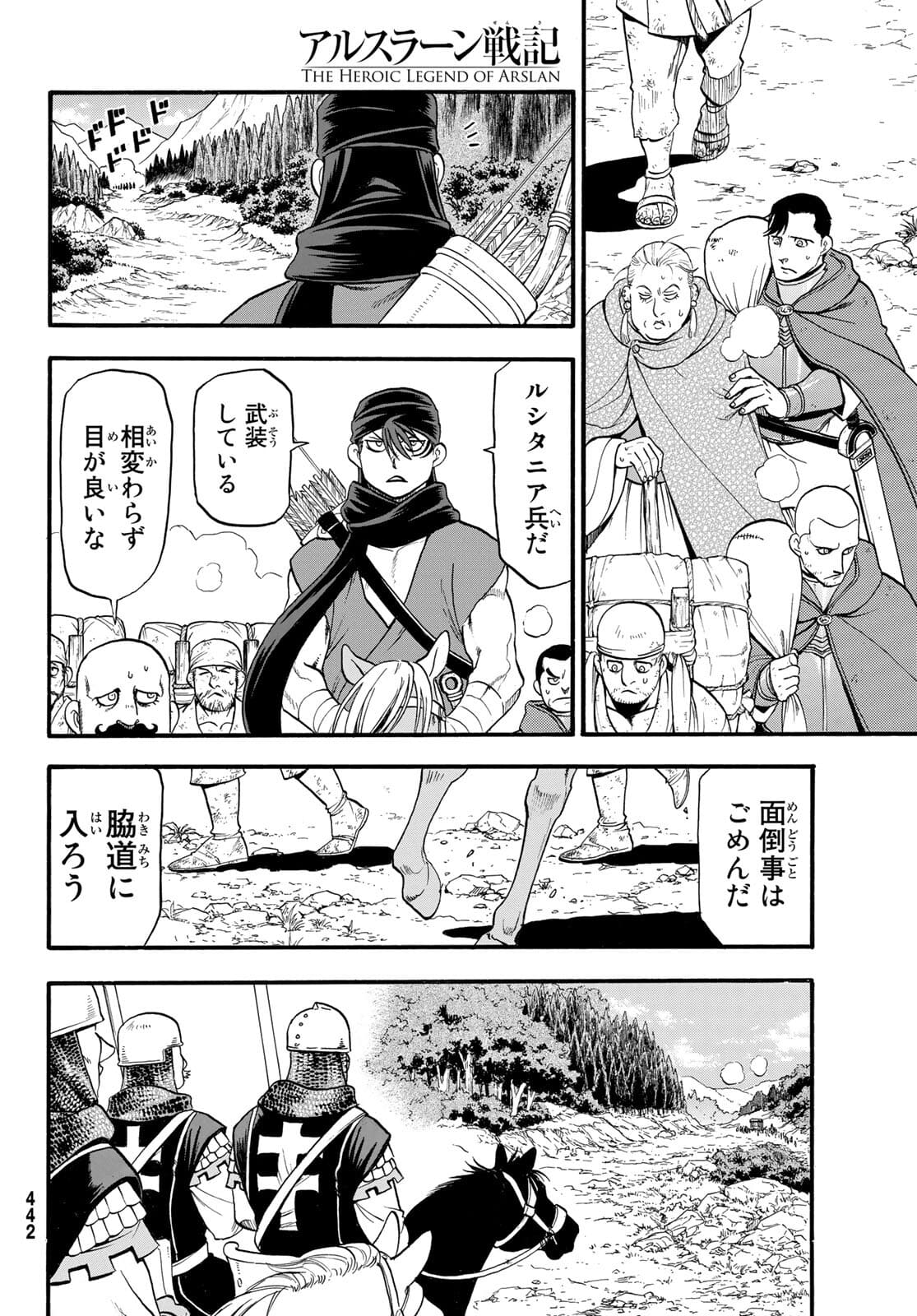 アルスラーン戦記 第100話 - Page 30