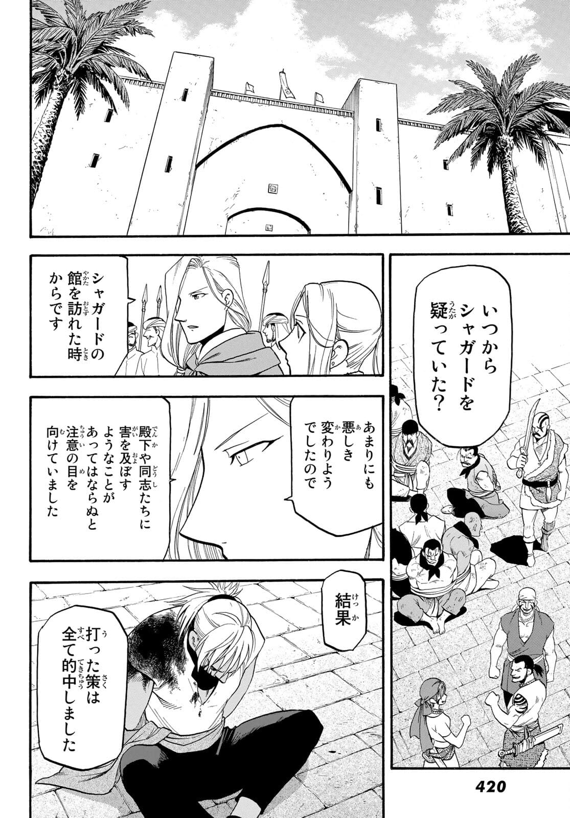 アルスラーン戦記 第100話 - Page 8