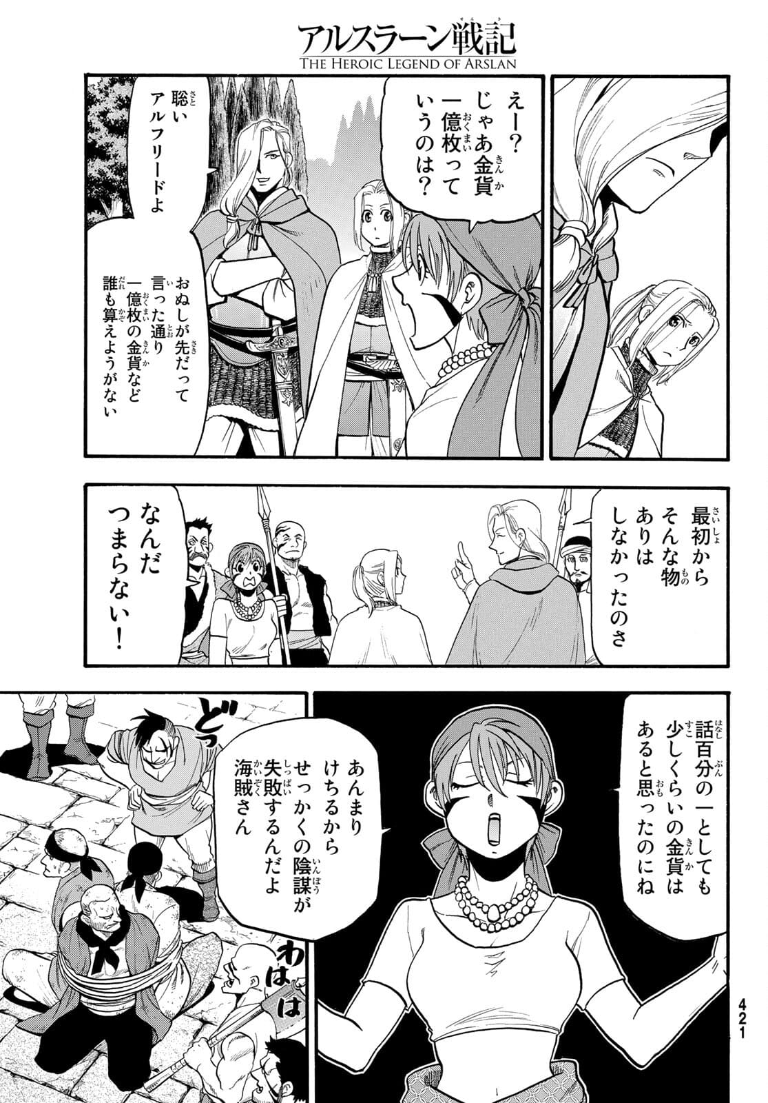 アルスラーン戦記 第100話 - Page 9