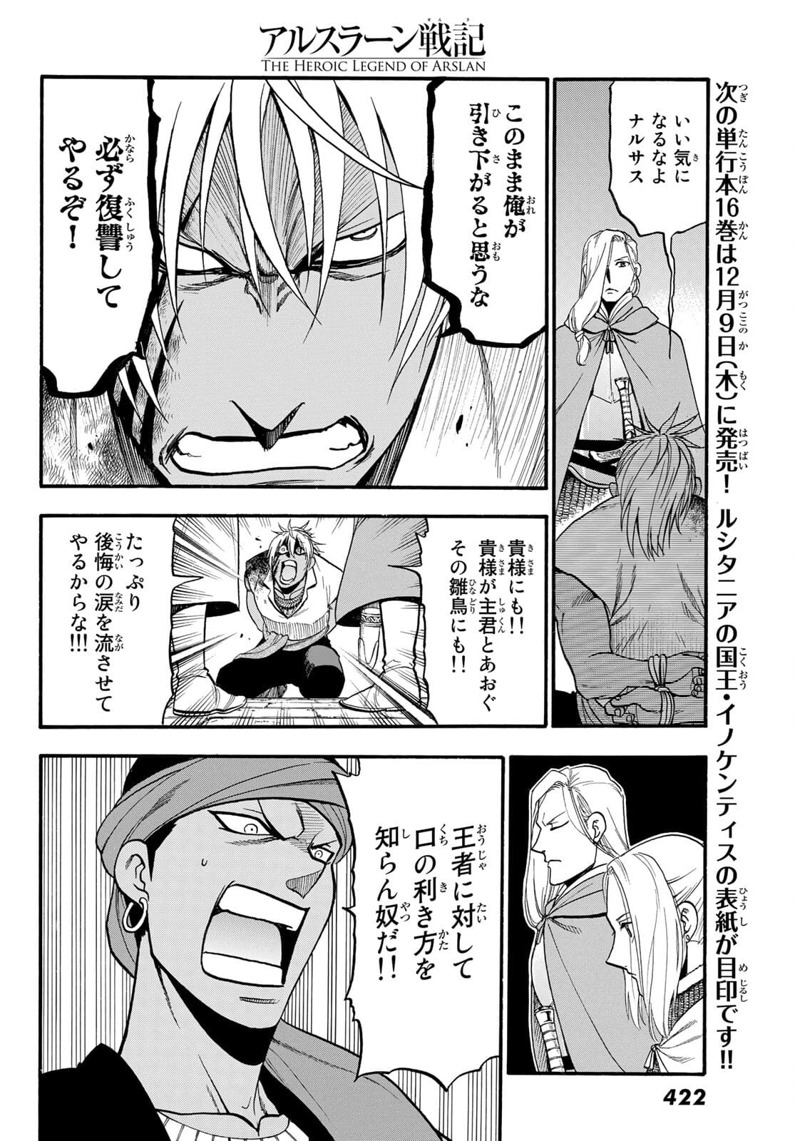 アルスラーン戦記 第100話 - Page 10