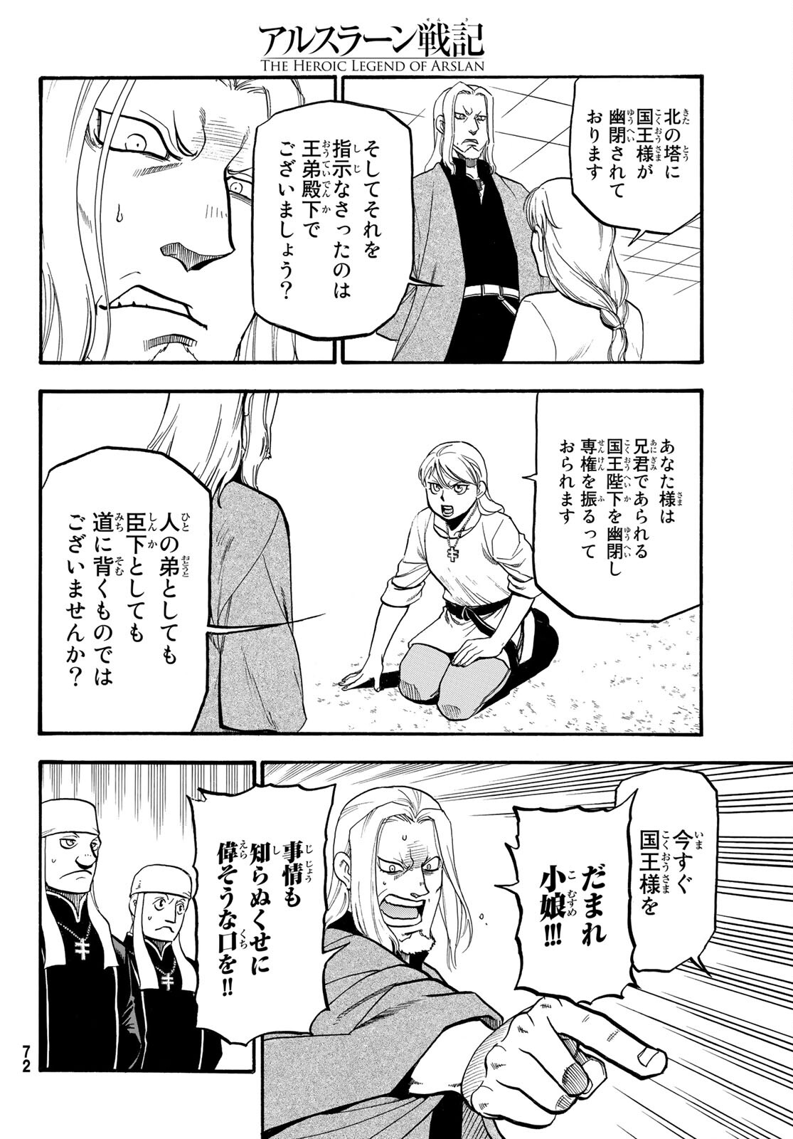 アルスラーン戦記 第101話 - Page 14