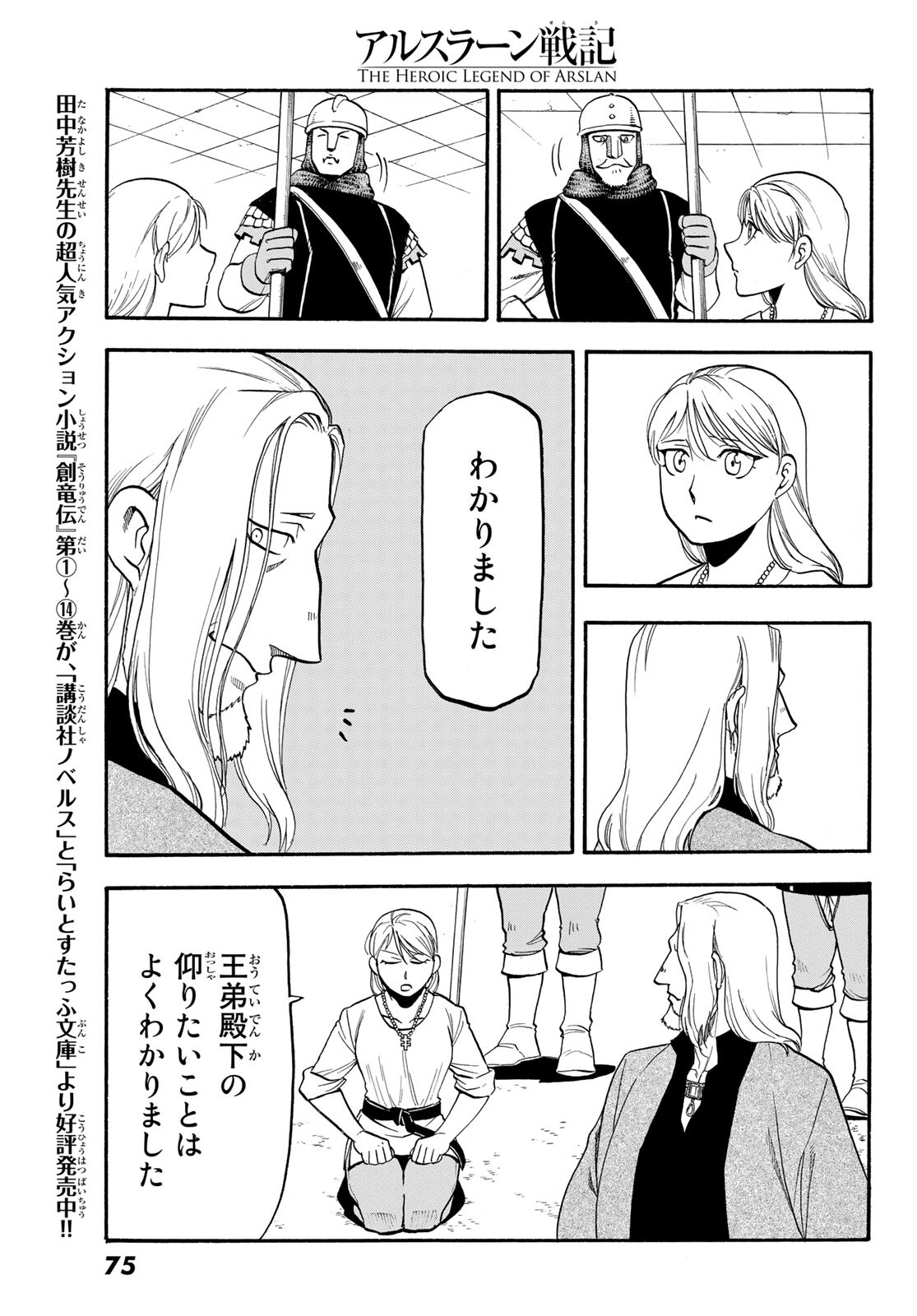 アルスラーン戦記 第101話 - Page 17