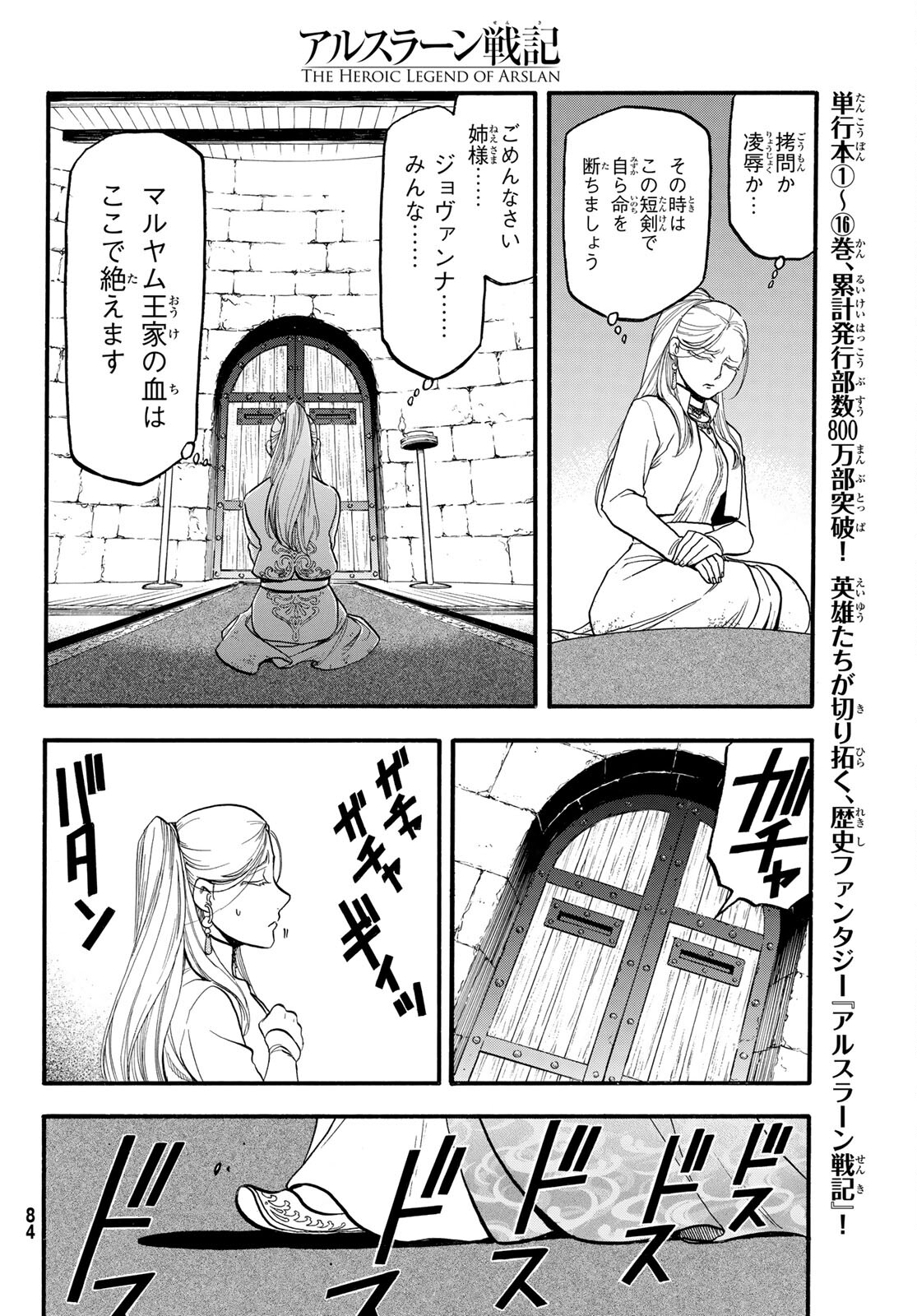 アルスラーン戦記 第101話 - Page 26