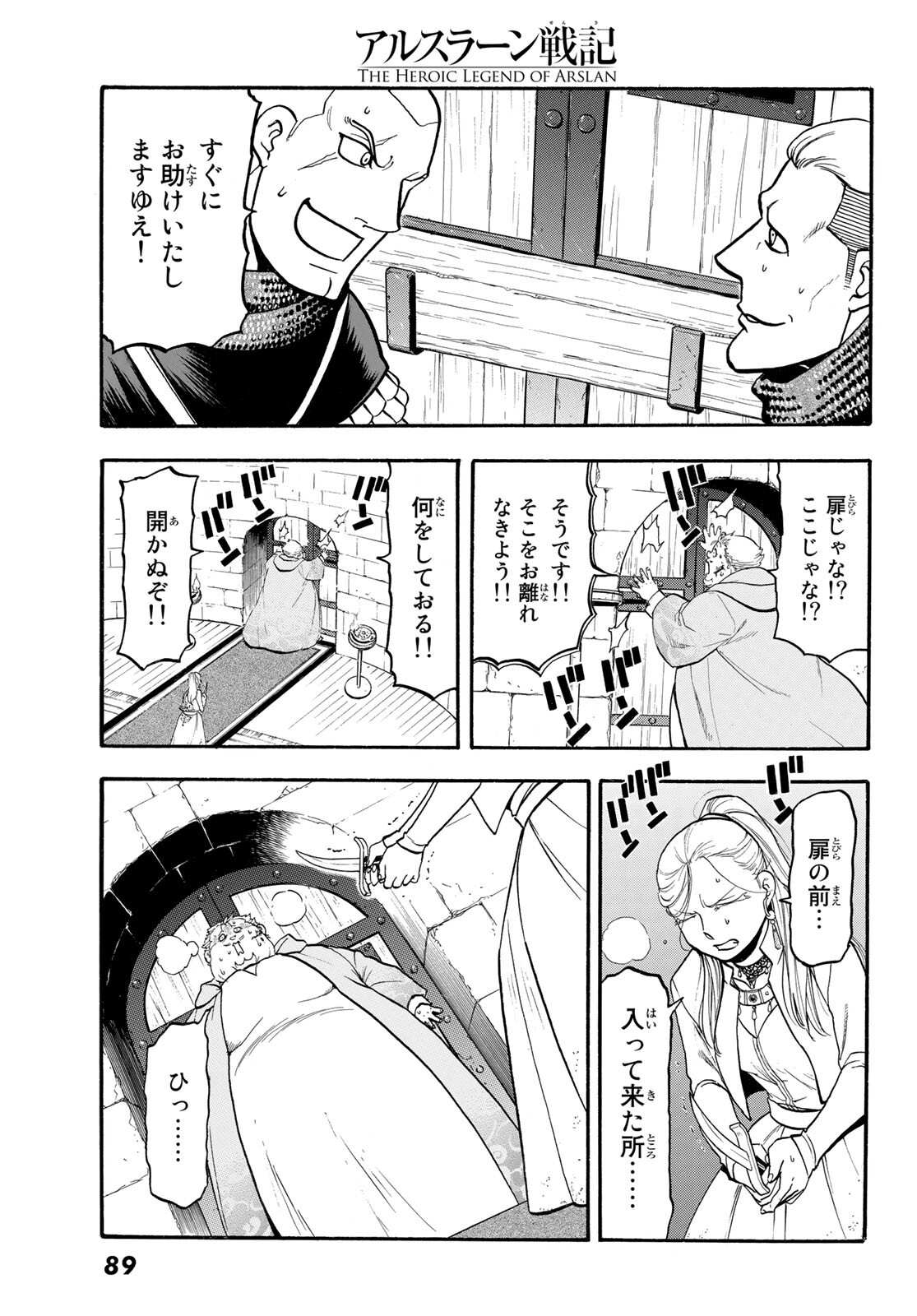 アルスラーン戦記 第101話 - Page 31