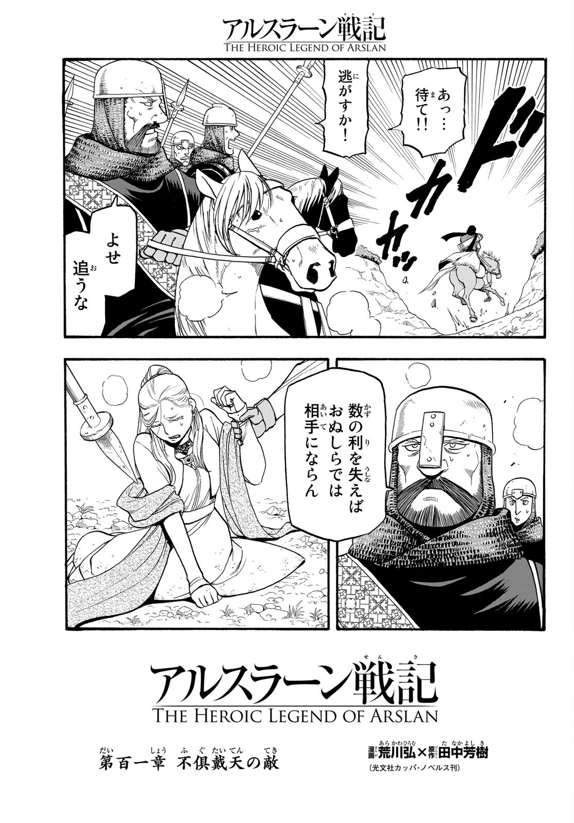 アルスラーン戦記 第101話 - Page 5