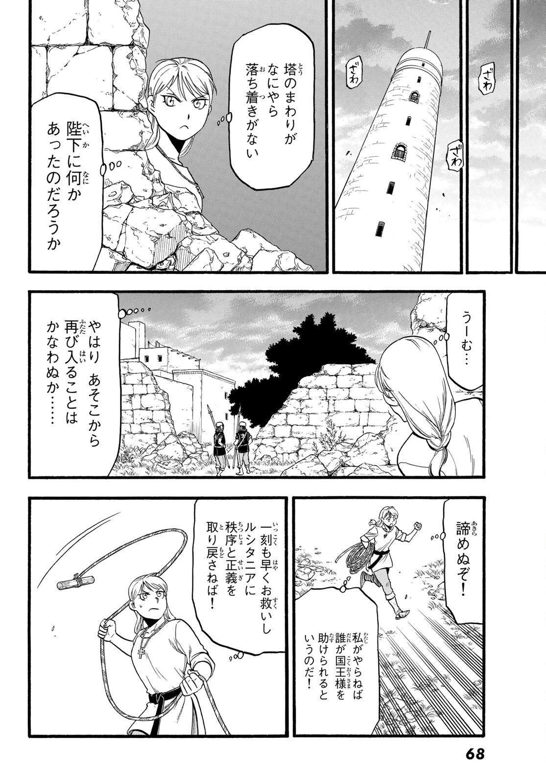 アルスラーン戦記 第101話 - Page 10