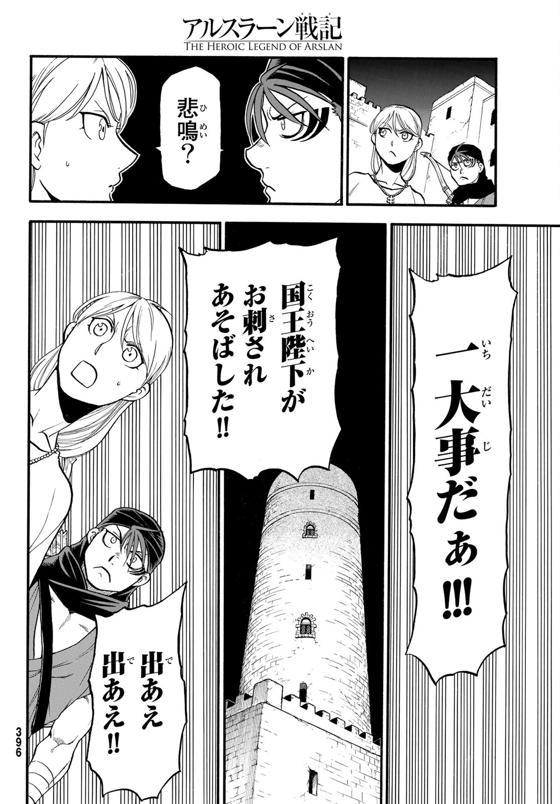 アルスラーン戦記 第102話 - Page 2