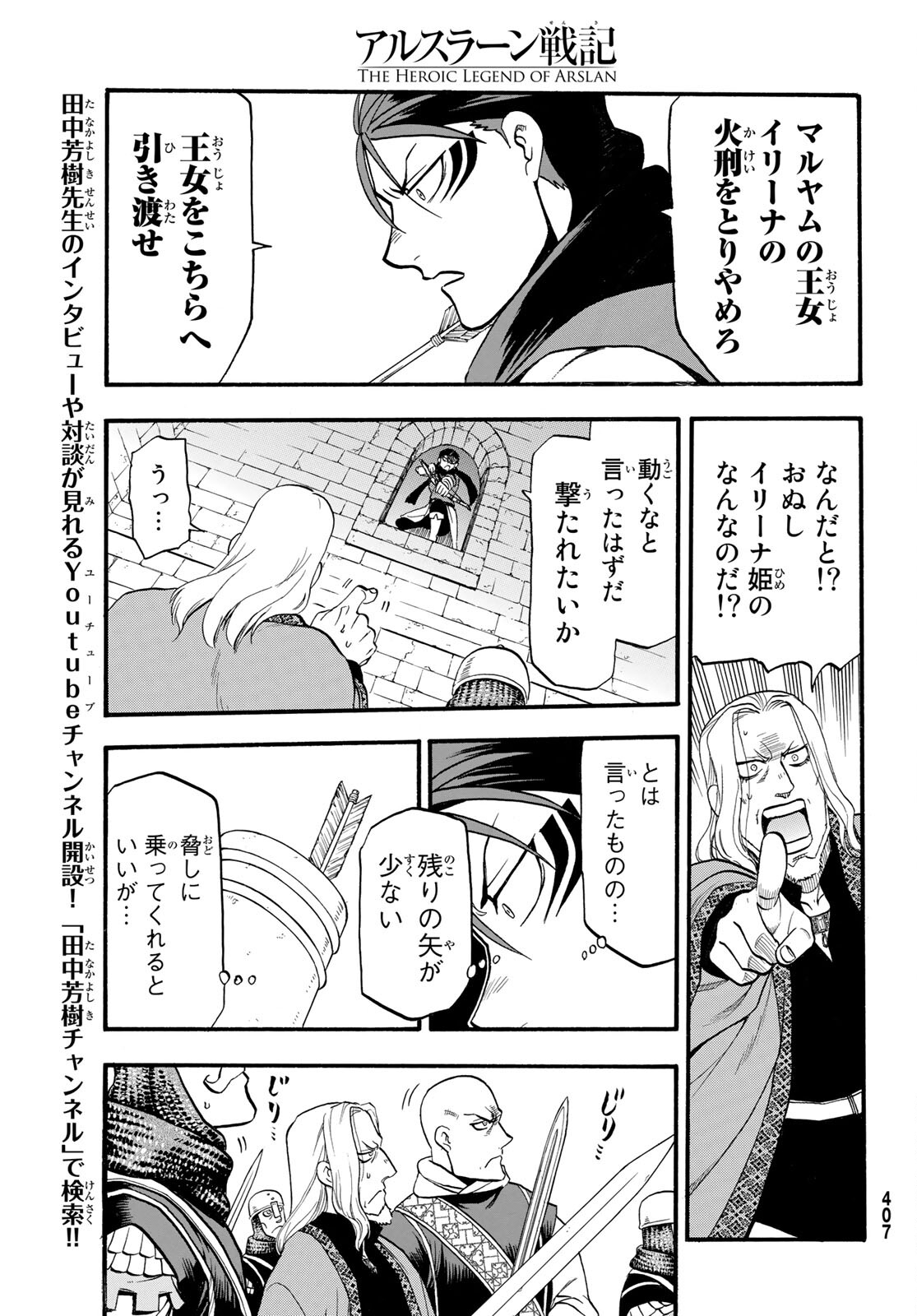 アルスラーン戦記 第102話 - Page 13