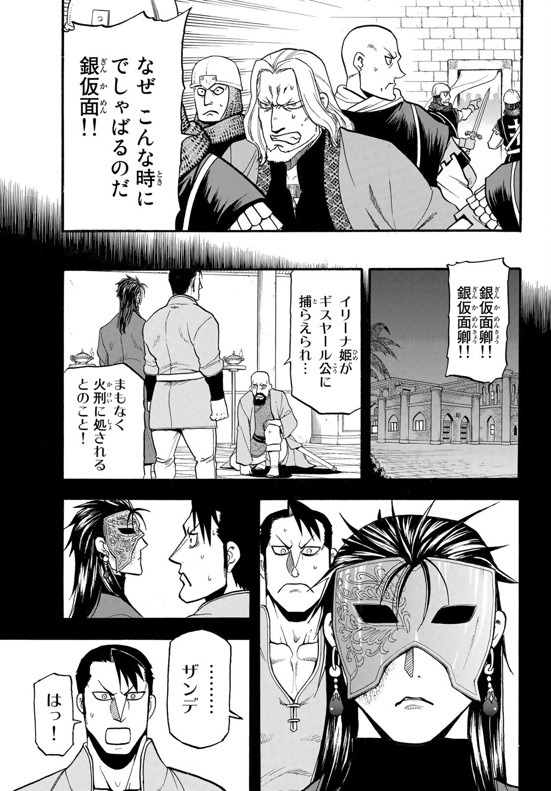 アルスラーン戦記 第102話 - Page 17